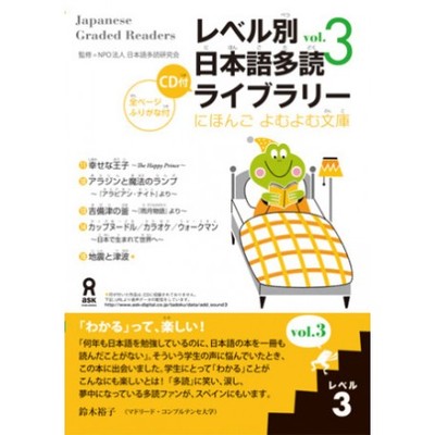 Picture of JAPANESE GRADED READERS, LEVEL 3 - VOLUME 3