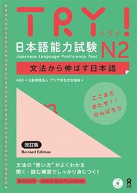 Image de TRY! JAPANESE LANGUAGE PROFICIENCY TEST N2 REVISED EDITION(JAPONAIS, ANGLAIS)