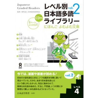 Picture of JAPANESE GRADED READERS, LEVEL 4 - VOLUME 2,+ CD