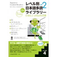 Picture of JAPANESE GRADED READERS, LEVEL 4 - VOLUME 2,+ CD