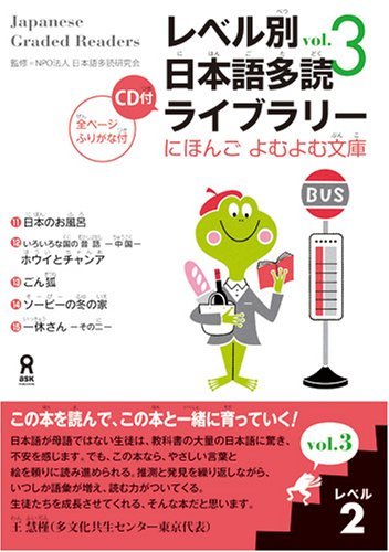 Picture of JAPANESE GRADED READERS, LEVEL 2 - VOLUME 3