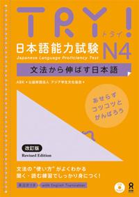 Image de TRY! JAPANESE LANGUAGE PROFICIENCY TEST N4 REVISED EDITION(JAPONAIS, ANGLAIS)
