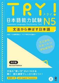 Image de TRY! JAPANESE LANGUAGE PROFICIENCY TEST N5 REVISED EDITION(JAPONAIS, ANGLAIS)