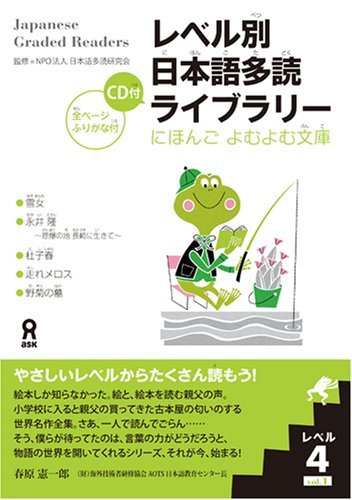 Picture of JAPANESE GRADED READERS, LEVEL 4 - VOLUME 1