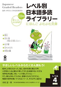 Picture of JAPANESE GRADED READERS, LEVEL 4 - VOLUME 1