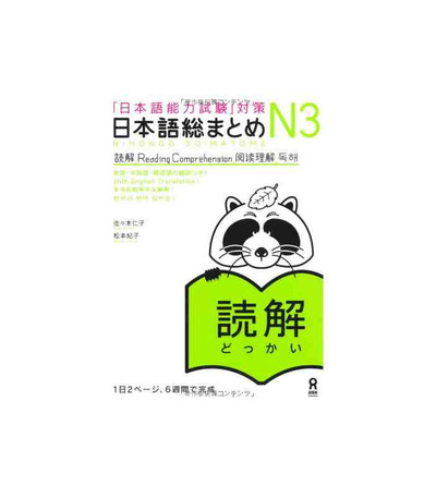 Image de NIHONGO SO-MATOME (KANJI) N3 (japonais avec des annotations en anglais, chinois et coréen)