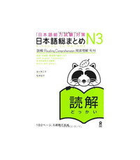 Image de NIHONGO SO-MATOME (KANJI) N3 (japonais avec des annotations en anglais, chinois et coréen)