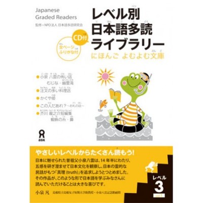 Picture of JAPANESE GRADED READERS, LEVEL 3 - VOLUME 1