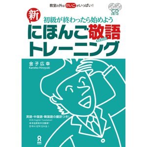 Picture of SHIN NIHONGO KEIGO TRAINING