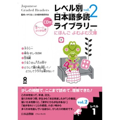 Picture of JAPANESE GRADED READERS, LEVEL 1 - VOLUME 2 , +CD