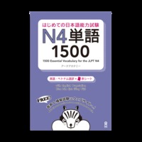 Picture of 1500 JAPANESE VOCABULARY WORDS FOR THE JLPT LEVEL 4 (Trilingue Japonais - Anglais - Chinois)