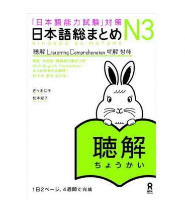 Picture of NIHONGO SO-MATOME N3 (LISTENING COMPREHENSION) - 2 CDS INCLUS