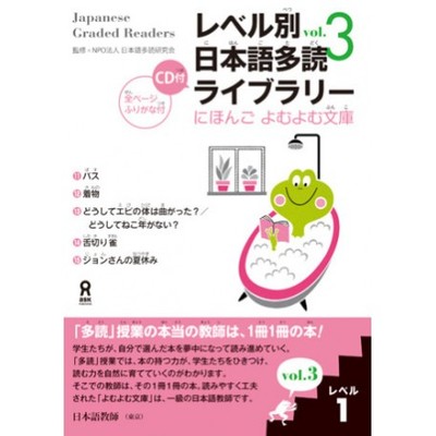 Picture of JAPANESE GRADED READERS, LEVEL 1 - VOLUME 3