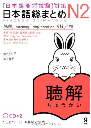 Picture of NIHONGO SO-MATOME N2 LISTENING, + 2CD (en Japonais, avec notes en ANGLAIS, Chinois, Coréen)