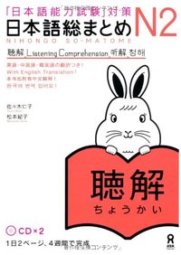 Picture of NIHONGO SO-MATOME N2 LISTENING, + 2CD (en Japonais, avec notes en ANGLAIS, Chinois, Coréen)