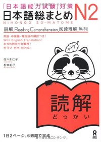 Image de NIHONGO SO-MATOME N2 READING (Japonais avec notes en ANGLAIS, Chinois, et en Coréen)