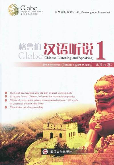 Picture of CD-ROM GLOBE CHINESE LISTENING AND SPEAKING 1 | Gelusi hanyu tingshuo 1
