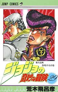 Image de DIAMOND IS UNBREAKABLE 1 (MANGA VO JAPONAIS) JOJO'S BIZARRE ADVENTURES