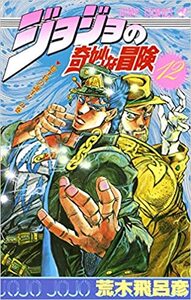 Image de BATTLE TENDENCY 8 & STARDUST CRUSADERS 1 (MANGA VO JAPONAIS) JOJO'S BIZARRE ADVENTURES