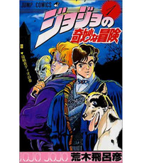 Image de JOJO'S BIZARRE ADVENTURE 1 (MANGA VO JAPONAIS)