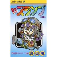 Image de DR SLUMP 3 (MANGA VO JAPONAIS)