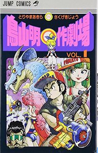 Image de HISTOIRES COURTES D'AKIRA TORIYAMA 1 (MANGA VO JAPONAIS)