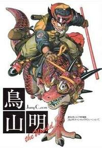 Image de AKIRA TORIYAMA THE WORLD (ARTBOOK VO JAPONAIS)