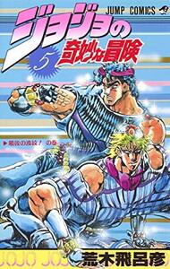 Image de BATTLE TENDENCY 1 (MANGA VO JAPONAIS) JOJO'S BIZARRE ADVENTURES