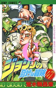 Image de DIAMOND IS UNBREAKABLE 19 & GOLDEN WIND 1 (MANGA VO JAPONAIS) JOJO'S BIZARRE ADVENTURES