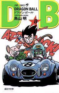 Image de DRAGON BALL 8 (VO JAPONAIS)