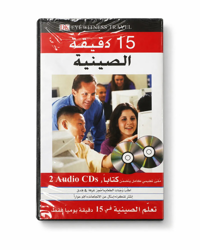 Image de Le chinois en 15 minutes par jour - Arabe / Chinois - 15 ????? ??????? - ???? / ????