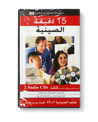 Image de Le chinois en 15 minutes par jour - Arabe / Chinois - 15 ????? ??????? - ???? / ????