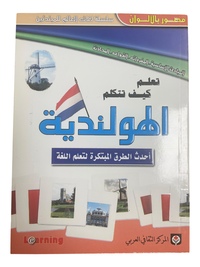 Image de Apprends à parler néerlandais (ouvrage en arabe)