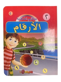 Image de Mes petites merveilles : Les Quatre Saisons et leurs fruits (ouvrage en arabe)