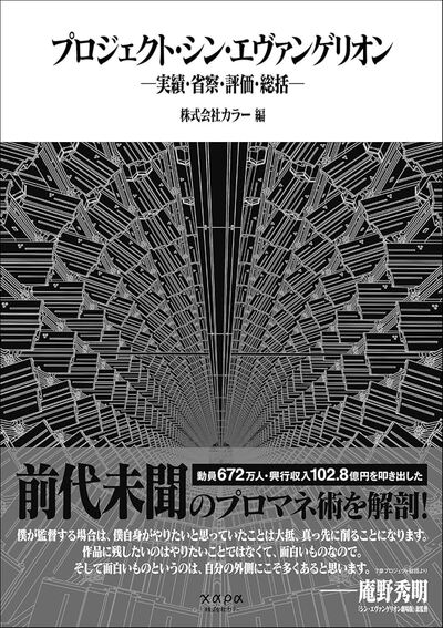Picture of PROJECT EVANGELION:3.0+1.0 THRICE UPON A TIME OFFICIAL BOOK (ARTBOOK VO JAPONAIS)