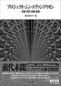 Picture of PROJECT EVANGELION:3.0+1.0 THRICE UPON A TIME OFFICIAL BOOK (ARTBOOK VO JAPONAIS)