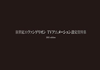 Picture of Neon Genesis EVANGELION TV setting material collection 2015 Edition