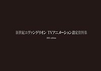 Picture of Neon Genesis EVANGELION TV setting material collection 2015 Edition