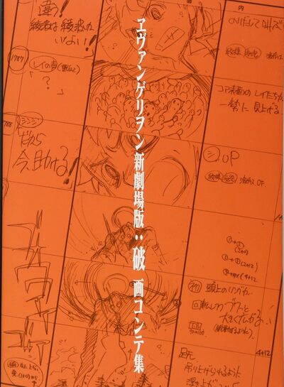 Picture of REBUILD OF EVANGELION 2.0 YOU CAN (NOT) ADVANCE STORYBOARD COLLECTION (ARTBOOK VO JAPONAIS)