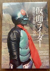 Picture of KAMEN RIDER PHOTO BOOK 1971-1973 (ARTBOOK VO JAPONAIS)