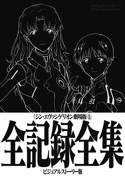 Picture of EVANGELION:3.0+1.0 THRICE UPON A TIME THEATRICAL VERSION COMPLETE RECORD COLLECTION VISUAL STORY EDI
