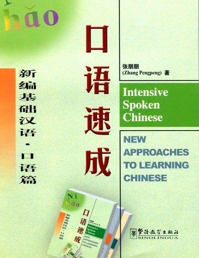 Picture of INTENSIVE SPOKEN CHINESE (Ed. 2019) (CHINOIS+PINYIN+NOTES EN ANGLAIS)
