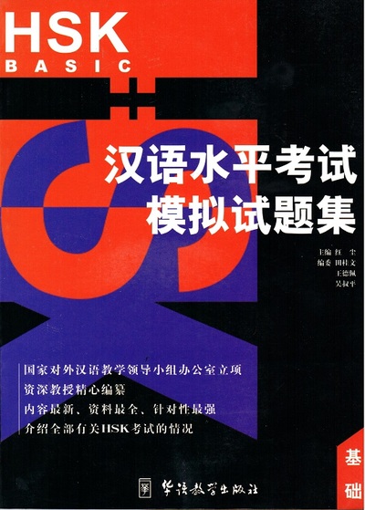 Picture of HSK EXAMINATION (Livre+2CD) BASIC | Hanyu Shuiping Kaoshi Moni Shiti Ji