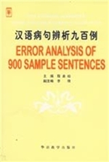 Picture of ERROR ANALYSIS OF 900 SAMPLE SENTENCES (Anglais - Chinois)