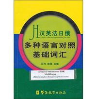 Image de LEXIQUE FONDAMENTAL pour HSK (tout niveau) (CHINOIS-ANGLAIS-FRANCAIS-JAPONAIS-RUSSE)