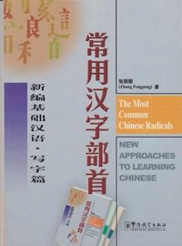 Picture of THE MOST COMMON CHINESE RADICALS (Ed. 2018) (BILINGUE Anglais- Chinois)