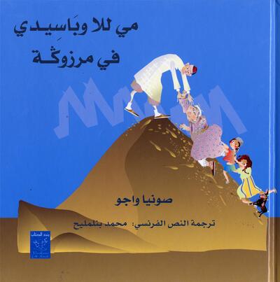 Image de MI LALLA ET BASSIDI à MERZOUGA