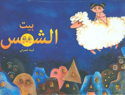 Image de MAISON DU SOLEIL LA   BAYT