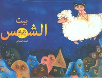 Image de MAISON DU SOLEIL LA   BAYT