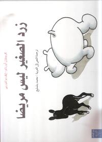Image de ZIRD ASAGHIR LAYSSA MARIDAN